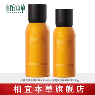 相宜本草山茶花煥活鮮養(yǎng)水爽膚水抗皺緊致保濕護(hù)膚品生日禮物女 鮮養(yǎng)水50ml+鮮養(yǎng)乳40g