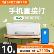 小米米家家用小型辦公彩色一體機打印機復(fù)印機掃描機 噴墨照片復(fù)印掃描 手機連接|家庭打印 套餐四【加墨學(xué)霸套餐】