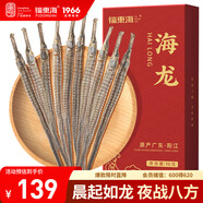 福東海 六角海龍18g 干貨大刁原材料煲湯食材 禮盒送禮泡酒藥材料