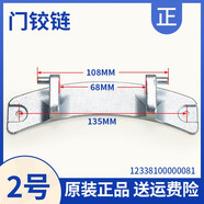 適用美的滾筒洗衣機配件MG70/MG80-1213EDS-F/K1213EDS門(mén)鉸鏈合頁(yè) 購買(mǎi)門(mén)鉸鏈0081