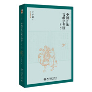 中國音樂文獻(xiàn)學(xué)初階（第二版）名師大講堂系列