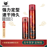 蝸蝸發(fā)膠定型噴霧男士蓬松干膠速干清爽持久大牌清香【紅色升級款】 發(fā)膠1大1小