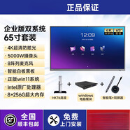 皓麗（Horion）55/65/75/86寸會議平板一體機辦公直播顯示大屏智能電子白板黑板交互式多媒體教學培訓視頻投影儀 企業(yè)版65雙(8+256G)+移動底座+OPS+智