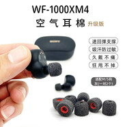 聞昔 適用索尼WF-1000XM4/XM5/3/2耳塞海綿耳棉軟塞套藍(lán)牙耳機(jī)塞塞套配件 1對(duì)【適配M/S碼】WF-1000XM4耳塞