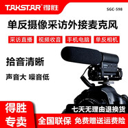 得勝 （TAKSTAR） SGC-598 DV單反攝影機(jī)專業(yè)采訪麥克風(fēng)相機(jī)錄音槍式收音麥外接專用話筒 SGC-598 性價(jià)比高