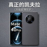 圣鱷適用華為mate40pro手機(jī)殼超薄凱夫拉華為40rs保時捷全包防摔mate40pro 保護(hù)套 Mate40pro【高端黑】 真炭纖維超薄款