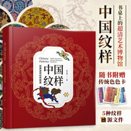 中國紋樣之美（動物篇+植物篇）贈色卡 中國紋樣 經(jīng)典裝飾紋樣圖鑒 中國經(jīng)典紋樣黃清穗全新力作 傳統(tǒng)裝飾紋樣速查手冊 平面服裝包裝設(shè)計師參考書 中國傳統(tǒng)紋樣圖鑒 中國紋樣 經(jīng)典裝飾紋樣圖鑒