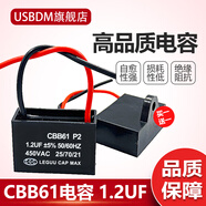 USBDM CBB61風(fēng)扇啟動電容器1.2/1.5/4/8UF落地家用臺扇電機(jī)通用 1.2UF(買1送1)