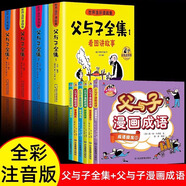 父與子書全集彩色注音版連環(huán)畫看圖講故事作文故事版小學(xué)生一年級二年級下冊三年級課外閱讀書籍兒童說話寫話繪本漫畫原版正版讀物 【全10冊】父與子全集+父與子漫畫成語