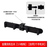 YLPPH 手機直播支架三腳架旋轉(zhuǎn)夾子主播多功能配件360度俯拍固定擴展機位增加手機位螺旋橫豎手機夾 二機位橫桿【1/4通用】