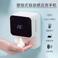 奢吧壁掛自動(dòng)洗手液機(jī)充電款智能感應(yīng)泡沫洗手機(jī)酒店清潔免打孔皂液器 壁掛充電款泡沫型洗手機(jī)