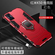 森麥康適用紅米k50電競(jìng)版手機(jī)殼k50/k50pro保護(hù)套k50至尊版Redmi防摔男全包防摔硅膠散熱男 K50電競(jìng)版【磁吸指環(huán)版-中國(guó)紅】散熱防摔+膜