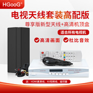 HGooG 新型DTMB地面波數(shù)字電視機(jī)天線農(nóng)村室內(nèi)外通用免費高清信號接受器老式家用機(jī)頂盒無線接收器 高清機(jī)頂盒+尊享升級版（電視通用）20米