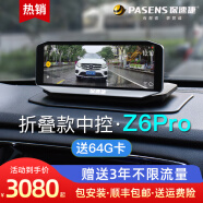 保速捷Z6Pro可折叠式中控台流媒体导航双镜头行车记录仪倒车影像一体机 二.Z6Pro流媒体+64G卡【包安装】
