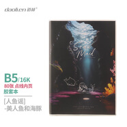 道林（DAOLEN）16k開橫線B5膠套本點線 筆記本可愛卡通創(chuàng)意日記開學作業(yè)本簡約記事本高顏值本子獎勵禮品禮物 #人魚謠-美人魚和海豚 B5-16K-80張