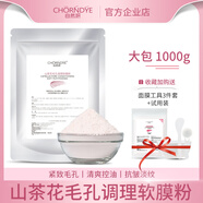 自然妍山茶花毛孔調(diào)理軟膜粉1000g保濕控油抗皺緊致縮小淡化細紋男女士 1000g