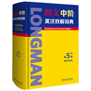 朗文中階英漢雙解詞典(第5版)