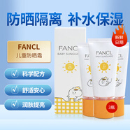 芳珂（FANCL）日本進(jìn)口FANCL防曬霜無(wú)添加透亮防曬隔離露UV新版FDR干燥 兒童防曬 SPF25/3瓶裝