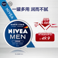 妮维雅（NIVEA）男士护肤品保湿补水乳液面霜润肤霜150ml男罐德国进口 生日礼物