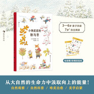 小狗尼尼的秋與冬（唯美治愈的自然觀察繪本，帶孩子從大自然的生命力中汲取向上的能量）浪花朵朵