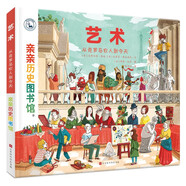 親親歷史圖書(shū)館 藝術(shù) 從克羅馬農人到今天 5-10歲兒童科普百科課外閱讀繪本漫畫(huà)故事書(shū) 文藝復興人類(lèi)簡(jiǎn)史書(shū)籍官方正版圖書(shū)  