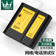 萬級（OFNPFTTH）網(wǎng)絡(luò)測試儀測線器RJ45+RJ11多功能通斷網(wǎng)線測試儀 專業(yè)網(wǎng)線電話線信號檢測儀帶電池 WJ-1115