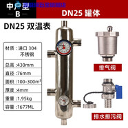 德威獅 壁掛爐地暖分壓混水罐不銹鋼去藕罐去耦罐耦合罐水力分壓平衡器 DN25雙溫表耦合罐+排氣閥+排水排污閥