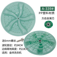 徽曦金帥洗衣機波輪盤(pán)轉盤(pán)配件通用全自動(dòng)半自動(dòng)雙桶雙缸渦輪盤(pán)圓盤(pán)水葉輪底盤(pán)XQB75 XPB92 XPB95 綠色直徑34/高2.8【方孔軸芯+螺絲】