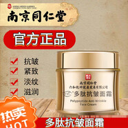 NICOR多肽抗皺精華霜提拉緊致保濕面霜細(xì)紋淡紋抗皺護膚品男女通用面霜 南京同仁堂多肽抗皺面霜35g