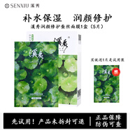 溪秀小綠盒潤顏修護積雪草蠶絲面膜官網(wǎng) 保濕修護護膚品組合套裝 一盒5片【贈體驗裝一片】