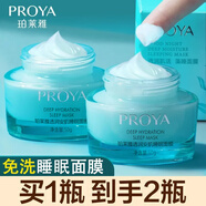 珀萊雅（PROYA）睡眠面膜補水保濕滋潤旗艦款 睡眠面膜 50g *2