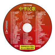 車載cd碟片經(jīng)典老歌民歌MP3大容量汽車載cd歌碟高品質(zhì)音樂光盤