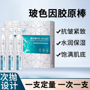 比芭美玻色因純?cè)夯钚远嚯碾p抗精華液膠原蛋白棒波色因精華液 【三盒裝】2ml*30支