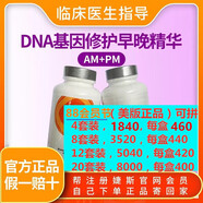 新鮮美版秒發(fā)婕斯ampm DNA基因修護早晚營養(yǎng)AMPM套裝 官方防偽