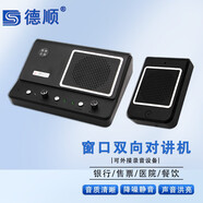 德順（DESHUN） 窗口對(duì)講機(jī)雙向銀行證券醫(yī)院車站碼頭柜臺(tái)餐廳話筒傳話窗口對(duì)講喇叭麥克風(fēng)擴(kuò)音器 內(nèi)置話筒款：升級(jí)大功率+10W分機(jī)（238）