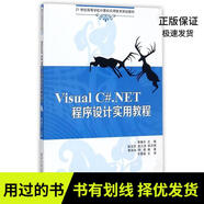 【圖書使用過 有筆記 保證正版】VisualC#.NET程序設(shè)計(jì)實(shí)用教程李康樂