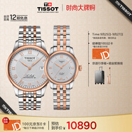 天梭（TISSOT）手表 力洛克系列情侶對表 機(jī)械情侶表鋼帶腕表商務(wù)表生日禮物
