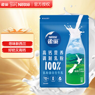 雀巢新西蘭進口奶源高鈣0蔗糖營養(yǎng)奶粉800g