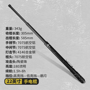 唯阿（WE）機械棍伸縮棍甩棍三節(jié)棍防身甩棒應急防身合法防狼勤務 車載裝備 偽裝者22L-手電版
