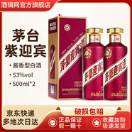 茅臺迎賓酒紫53度醬香型白酒500ml紫迎賓整箱原箱收藏送禮周歲封酒  53度 500mL 2瓶 【送禮袋】