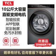 TCLTCL滾筒洗衣機10公斤DD免污直驅全自動(dòng)變頻  G100C6-DI尾貨 G100C6-HDI  帶烘干