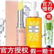 DHC【官方授權(quán)】蝶翠詩DHC卸妝油卸妝水橄欖 120ml 卸妝油+唇膏