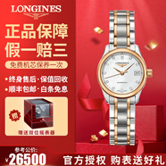 【二手99新】浪琴（LONGINES）女表名匠系列 鑲鉆女士手表 自動(dòng)機(jī)械手表二手奢侈品腕表禮盒裝 【29MM】貝母玫金鋼帶L2.257.5.89.7