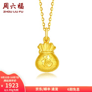 周六福（ZLF）      黃金吊墜福袋吊墜女款飾品代代平安 計(jì)價(jià) 足金 1.93g