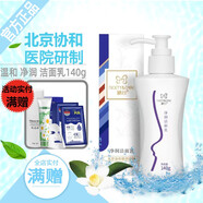 精心北京協(xié)和醫(yī)院研制精心凈潤(rùn)潔面乳多元修護(hù)低泡溫和洗面奶潔面膏 精心凈潤(rùn)潔面乳140g（補(bǔ)水調(diào)理）