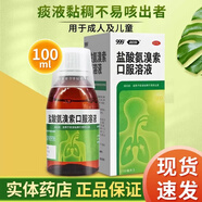 999三九清克邦鹽酸氨溴索口服溶液 100ml 適用于痰液粘稠不易咳出者成人兒童華潤三九gr 1盒裝