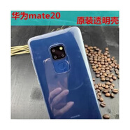 華為mate20原裝手機殼mate20pro原廠保護套HMA-AL0 經(jīng)典款1個 華為Mate20Pro