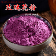 純玫瑰花粉 天然玫瑰花超細(xì)粉粉玫瑰食用玫瑰粉可做面膜100克