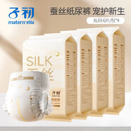 子初（matern’ella）蠶絲款嬰兒紙尿褲親膚貼身防漏瞬吸透氣日夜用寶寶紙尿褲小包便攜 紙尿褲XL碼6片*4包（共24片）