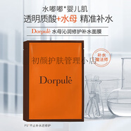 Dorpule精華水多元修護面膜素顏霜凝膠眼霜洗面奶面霜凍干粉水乳旗艦 多葆麗水母沁潤修護補水面膜 1ml 5片/盒